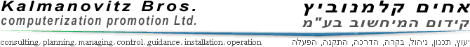 Logo-Kalmanovitz Bros.-Computerization Promotion Ltd.: consulting, planning, managing, control, guidance, installation, operation